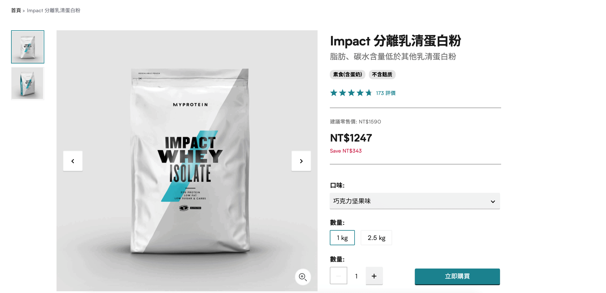 myprotein 口味評價-myprotein 口味2021 2020-myprotein 口味 ptt dacrd 抹茶,蛋白粉,口味,肌酸,分離乳清,bcaa,pre workout-图片7