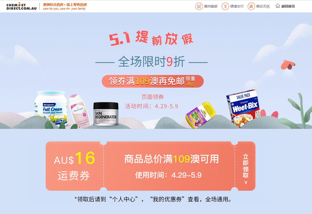 Chemist Direct折扣码2026澳洲CD中文官网全场无门槛9折叠加满109澳免邮2kg