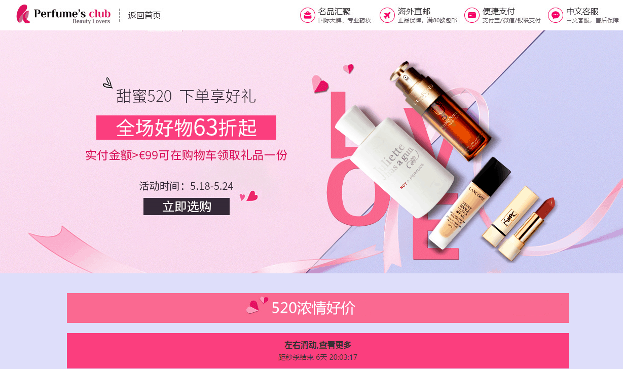 Perfume’s Club折扣码2026 Perfumesclub中文官网520活动全场低至63折包税+直邮中国