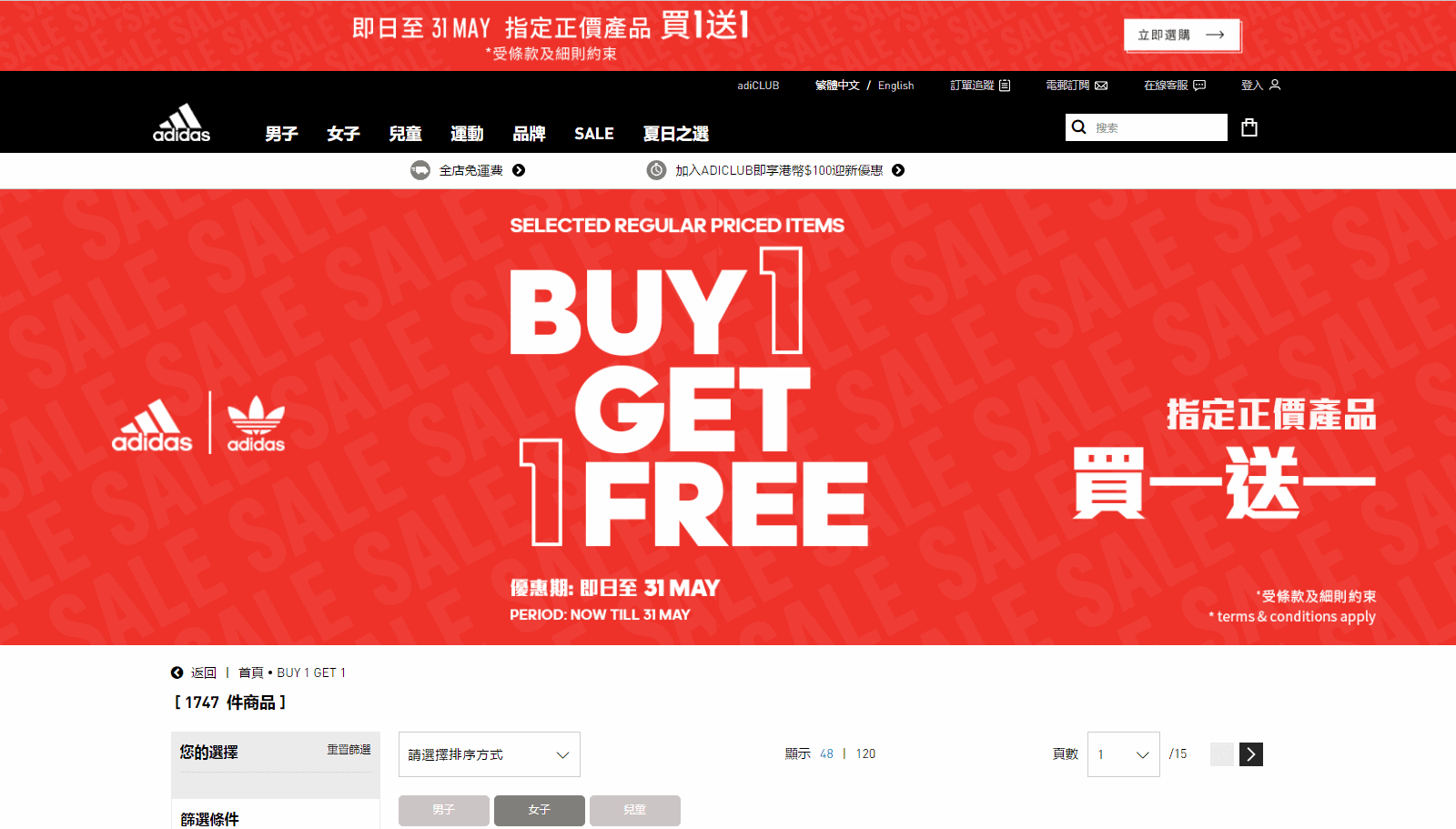 Adidas折扣码2026 阿迪达斯香港官网有指定正价商品买一送一热卖香港境内免邮