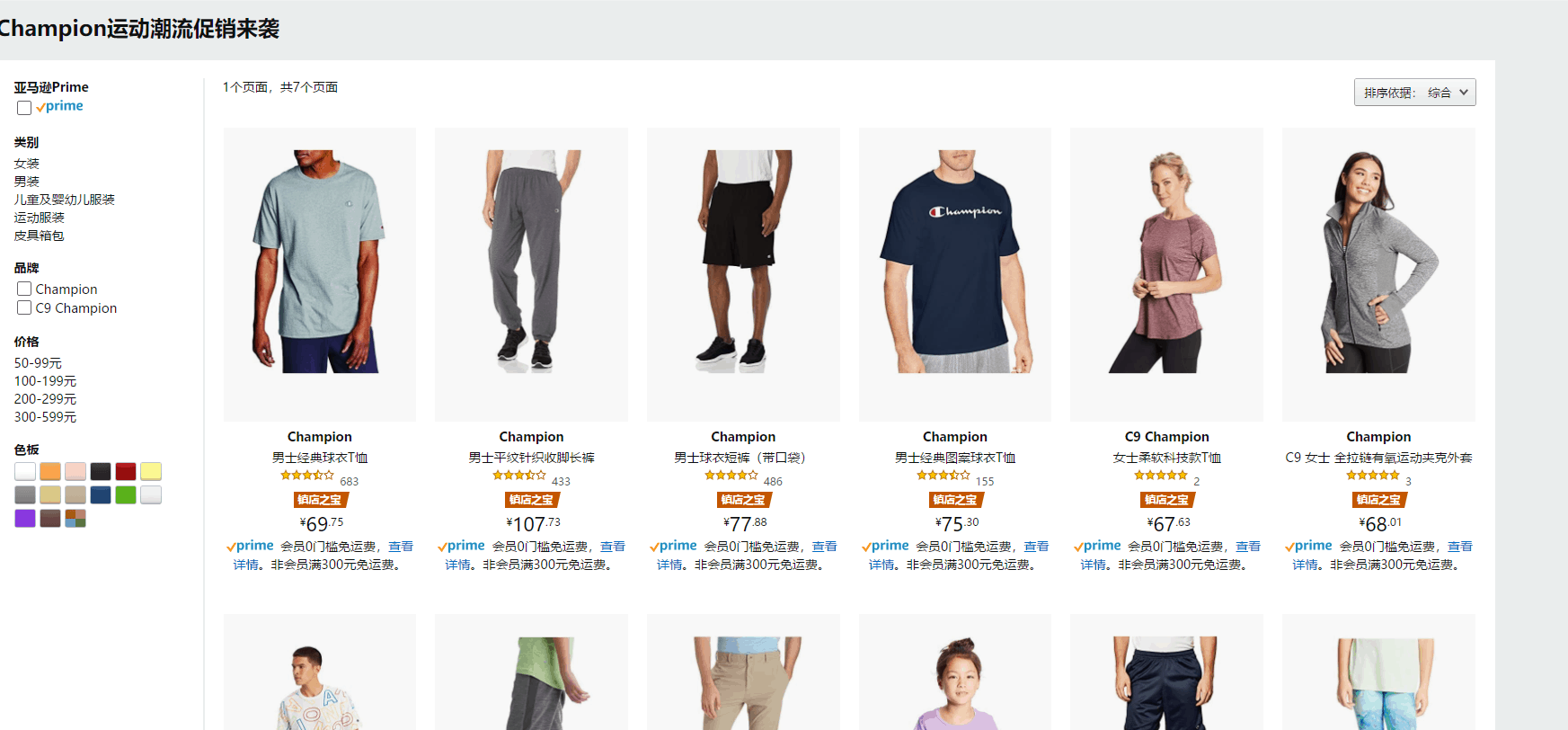 亚马逊海外购优惠码2026 amazon现有champion冠军镇店之宝促销收T恤啦