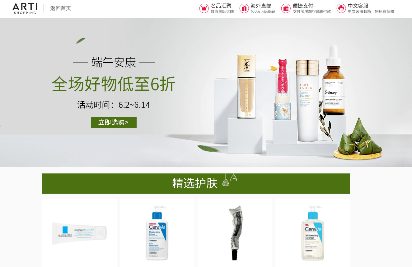 Arti shopping优惠码2026 artishopping现有全场低至6折促销包税+直邮中国