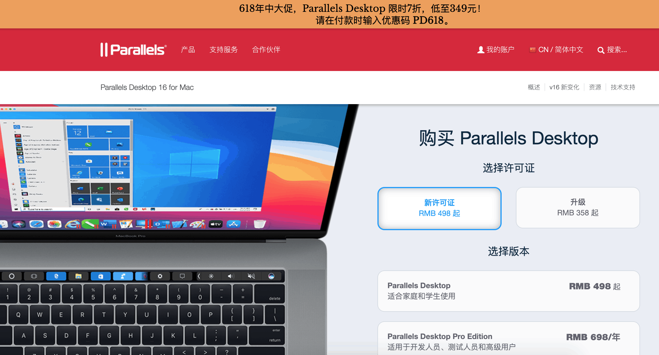 Parallels Desktop 16 17活动2021-每月大促 Parallels Desktop优惠码-parallels有打折吗-pd虚拟机优惠-图片2