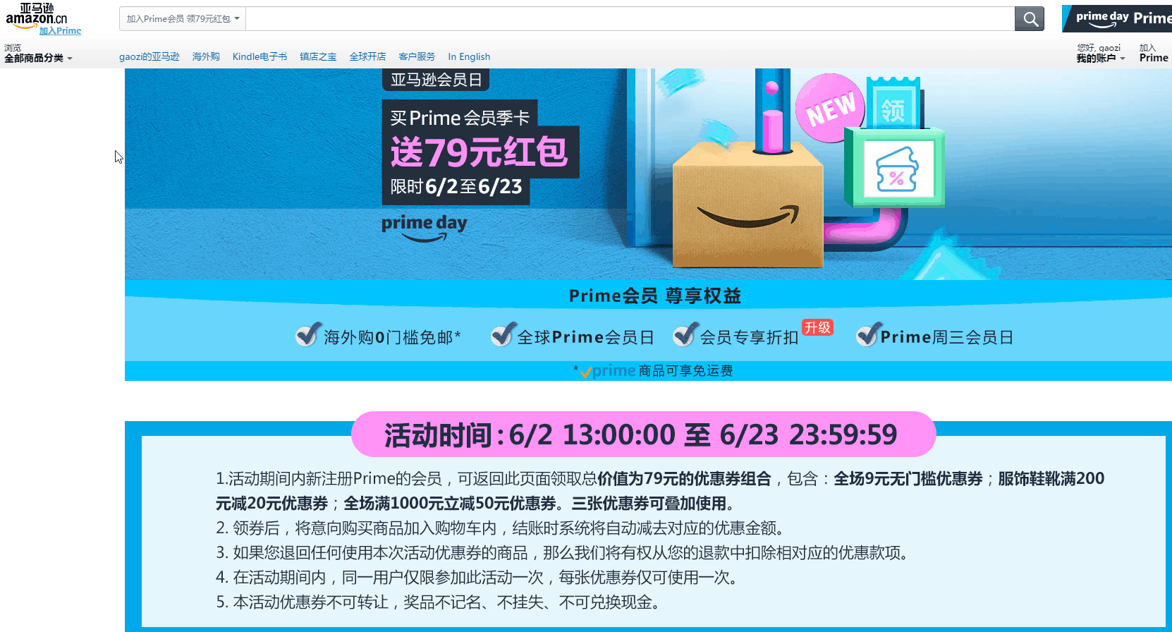 亚马逊海外购优惠码2026 amazon上线Prime会员季卡特价￥79，送79元红包