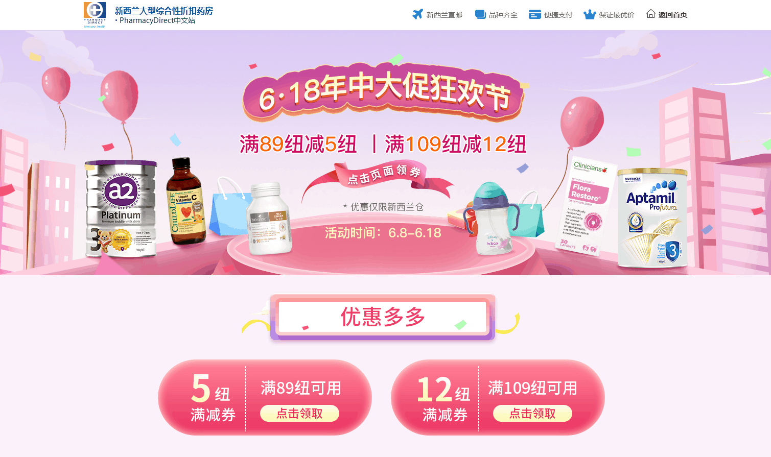 ​Pharmacy Direct优惠码2026 新西兰Pharmacydirect中文官网满89纽减5纽/满109纽减12纽仅限新西兰仓