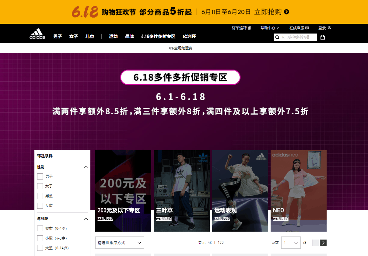 adidas优惠码2026 阿迪达斯中国官网618年中大促低至5折+最高额外75折