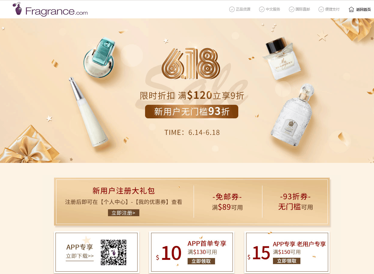 Fragrancenet折扣码2026 fragrancenet中文官网全场满0立享9折新用户无门槛93折