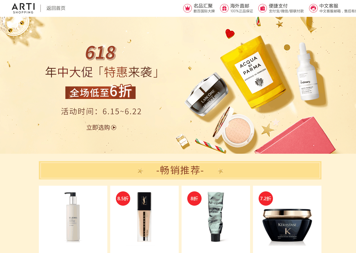 Arti shopping折扣码2026 artishopping中国官网现有全场低至6折促销含税直邮