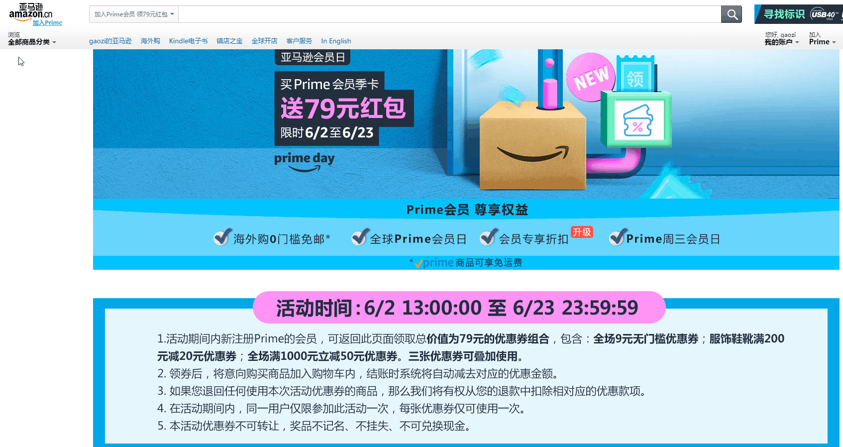 亚马逊海外购折扣码2026 amazon上线Prime会员季卡特价¥79,送79元红包