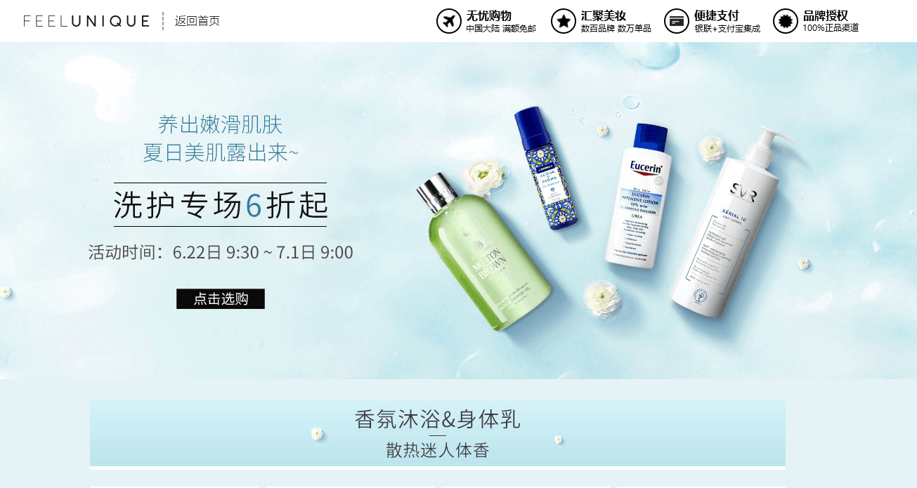 Feelunique折扣码2026 feelunique中文官网现有洗护专场低至6折促销含税直邮