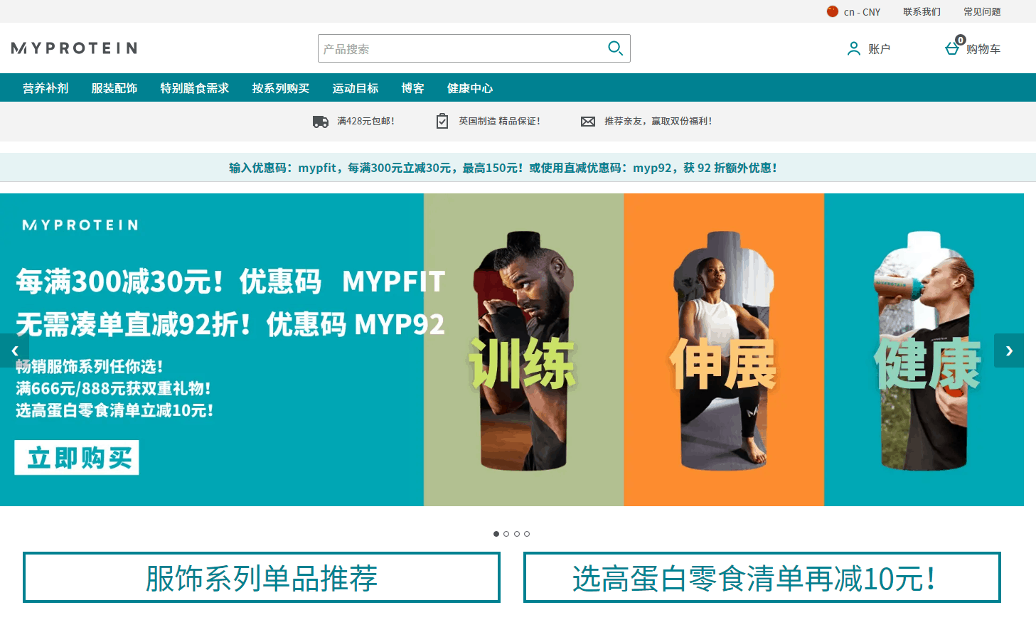 Myprotein折扣码2026 熊猫粉中文官网全场低至3折+最高减150元/额外92折促销双重好礼满赠