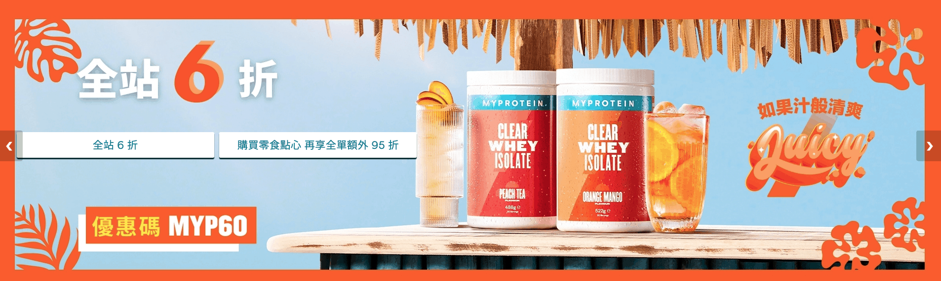 myprotein優惠碼2023-myprotein折扣碼,myprotein全站低至 56 折+滿額好禮三重送！-图片1