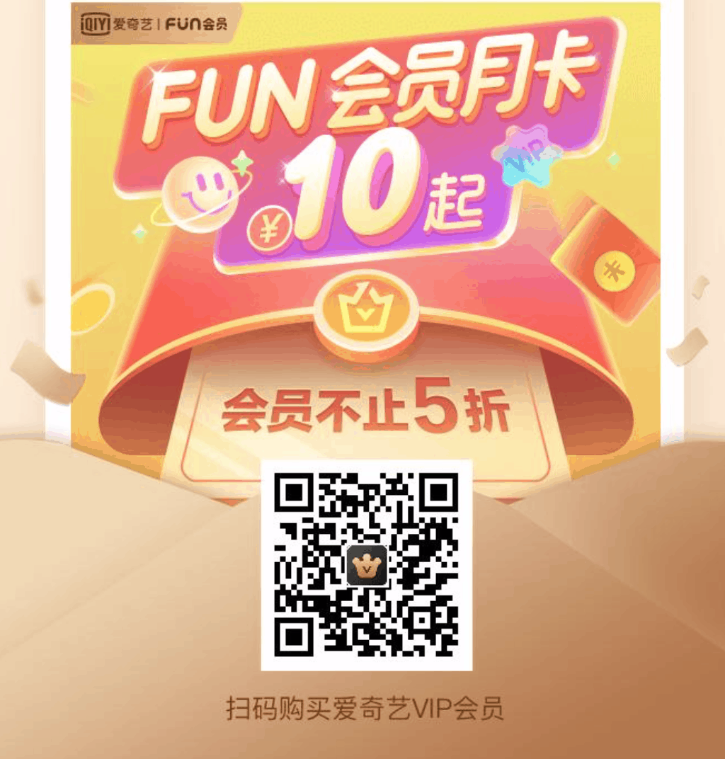 爱奇艺717狂欢大促会员活动2021-爱奇艺vip优惠活动99元年卡-爱奇艺联合京东plus会员123元 奇异果vip 218元 星钻+京东plus 278元-图片8