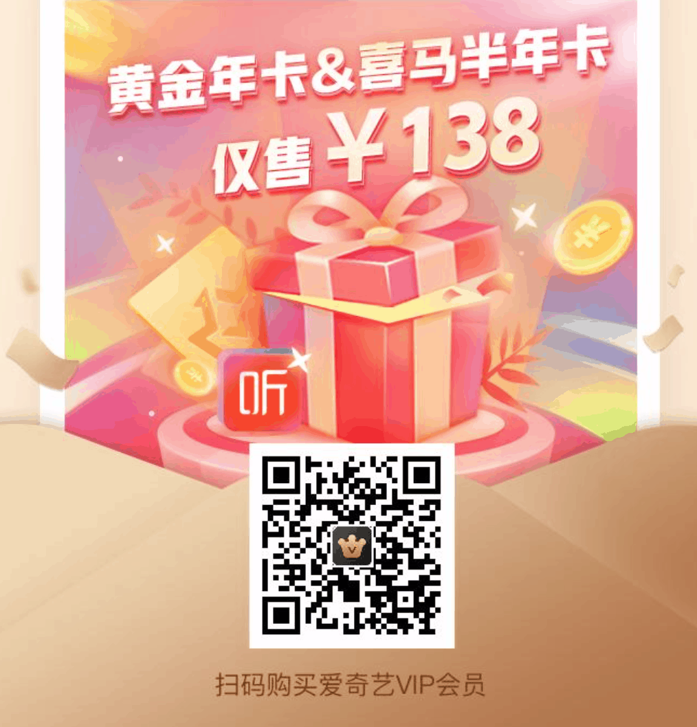 爱奇艺717狂欢大促会员活动2021-爱奇艺vip优惠活动99元年卡-爱奇艺联合京东plus会员123元 奇异果vip 218元 星钻+京东plus 278元-图片4