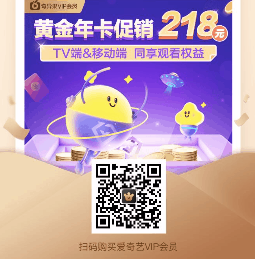 爱奇艺717狂欢大促会员活动2021-爱奇艺vip优惠活动99元年卡-爱奇艺联合京东plus会员123元 奇异果vip 218元 星钻+京东plus 278元-图片6