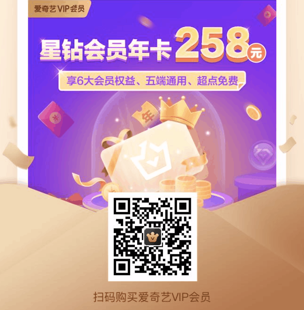 爱奇艺717狂欢大促会员活动2021-爱奇艺vip优惠活动99元年卡-爱奇艺联合京东plus会员123元 奇异果vip 218元 星钻+京东plus 278元-图片7