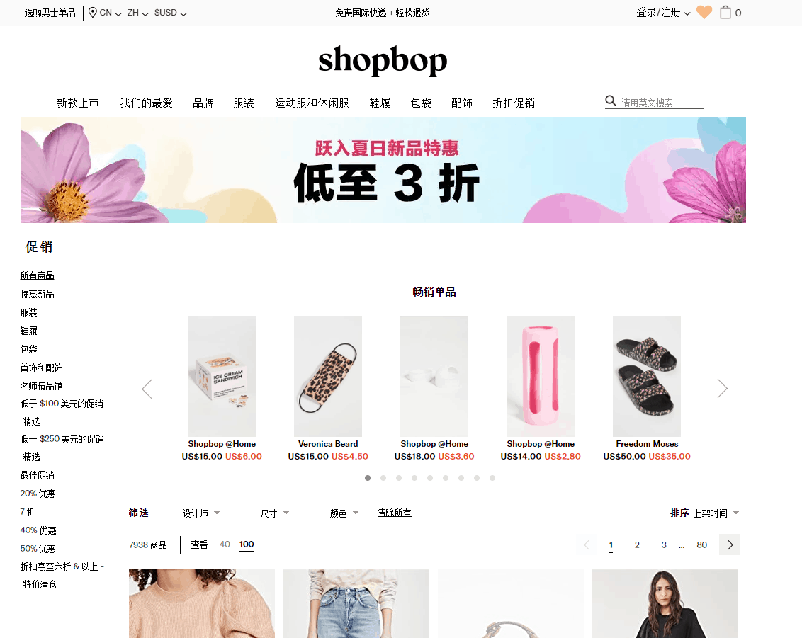 Shopbop优惠码2026 烧包网官网折扣区精选商品低至3折促销更多单品加入促销