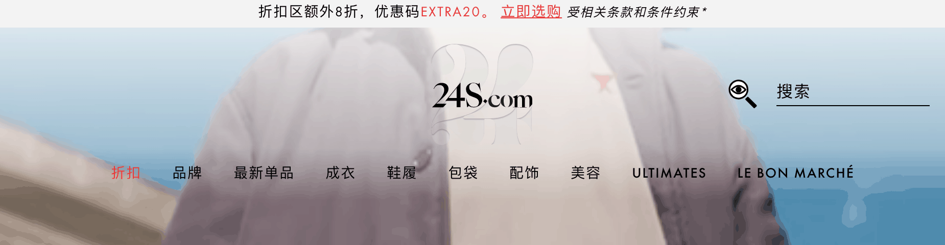 24s折扣码2026-24s优惠码/优惠券 折扣区低至3折+额外8折码 新人全场额外9折码-图片1