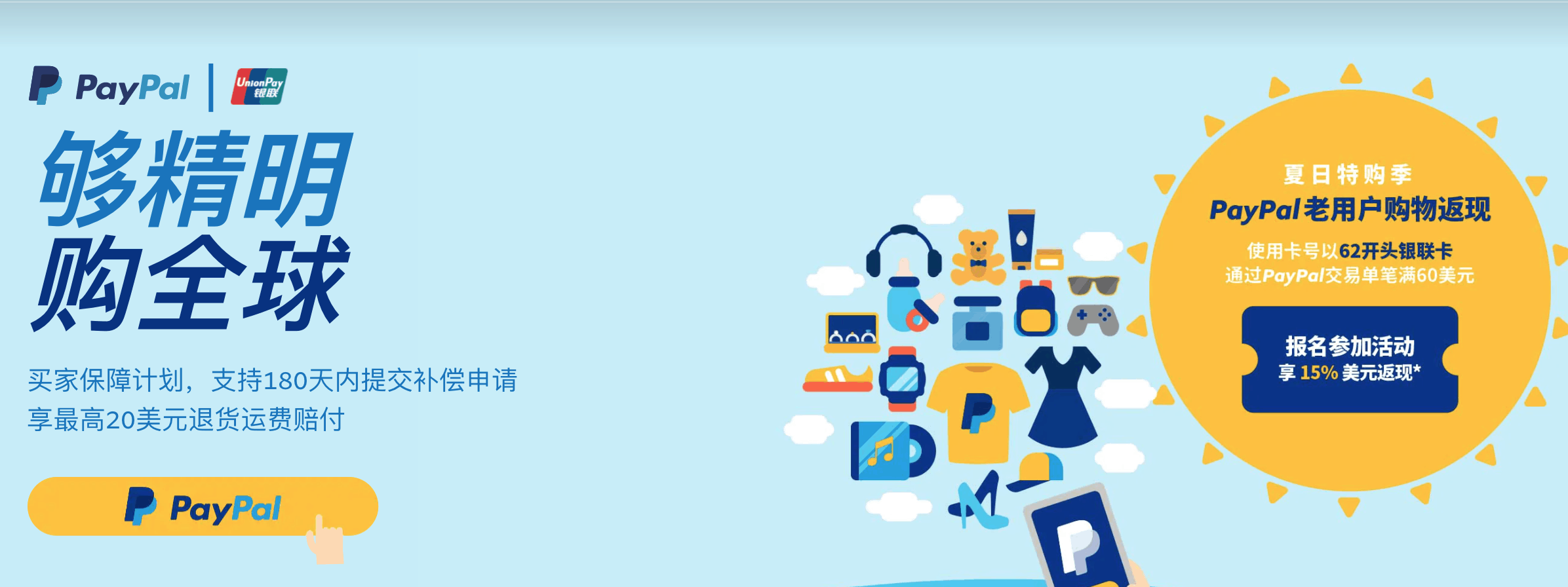 使用paypal海淘 15%美元返现活动 单笔返现最高15美元 每位PayPal用户限三笔-图片1