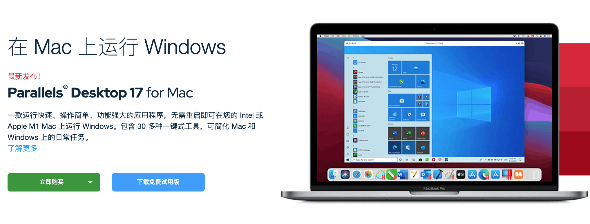 Parallels Desktop 17发布-Parallels 17发布-pd17 支持运行Windows 11系统 M1-Windows 11 和 macOS Montere优化 9折优惠码 Parallels Desktop 17 for mac-图片1