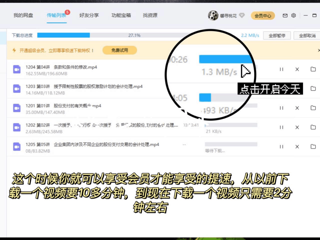 百度网盘会员免费领取2021-百度网盘会员试用1天7天2021-百度网盘会员激活码免费领取2021-图片5