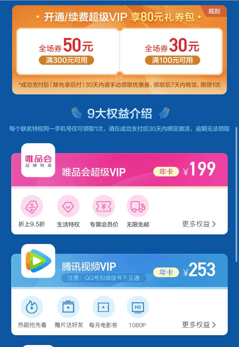 唯品会联合会员2021-168元唯品会联合会员168哪里开怎么开通-唯品会超级vip买1得9-图片4
