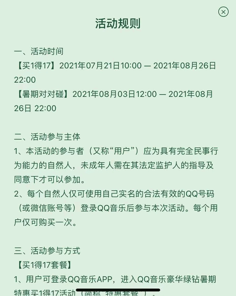 qq音乐联合会员活动2021-qq音乐豪华绿钻联合会员,买1得17,京东PLUS/唯品会/百度网盘…-图片7