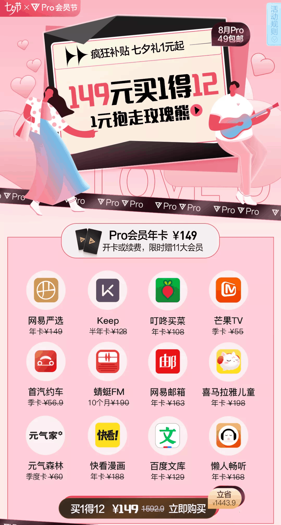 网易严选联合会员2021活动,149元买1得12-网易严选pro会员-图片3