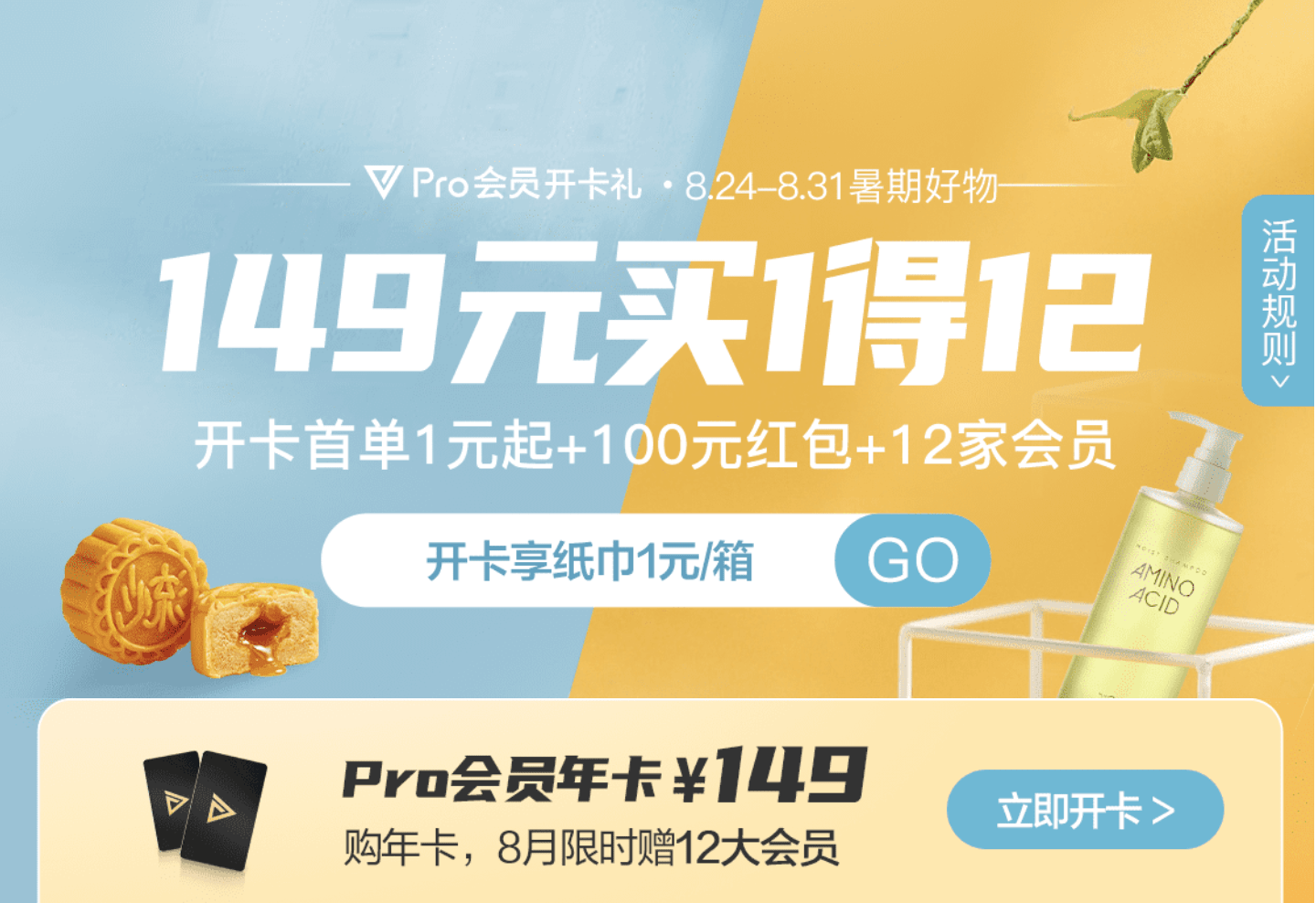 网易严选联合会员2021活动,149元买1得12-网易严选pro会员-图片2