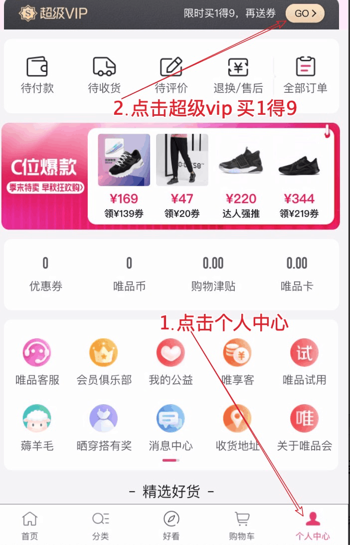 唯品会联合会员2021-168元唯品会联合会员168哪里开怎么开通-唯品会超级vip买1得9-图片2