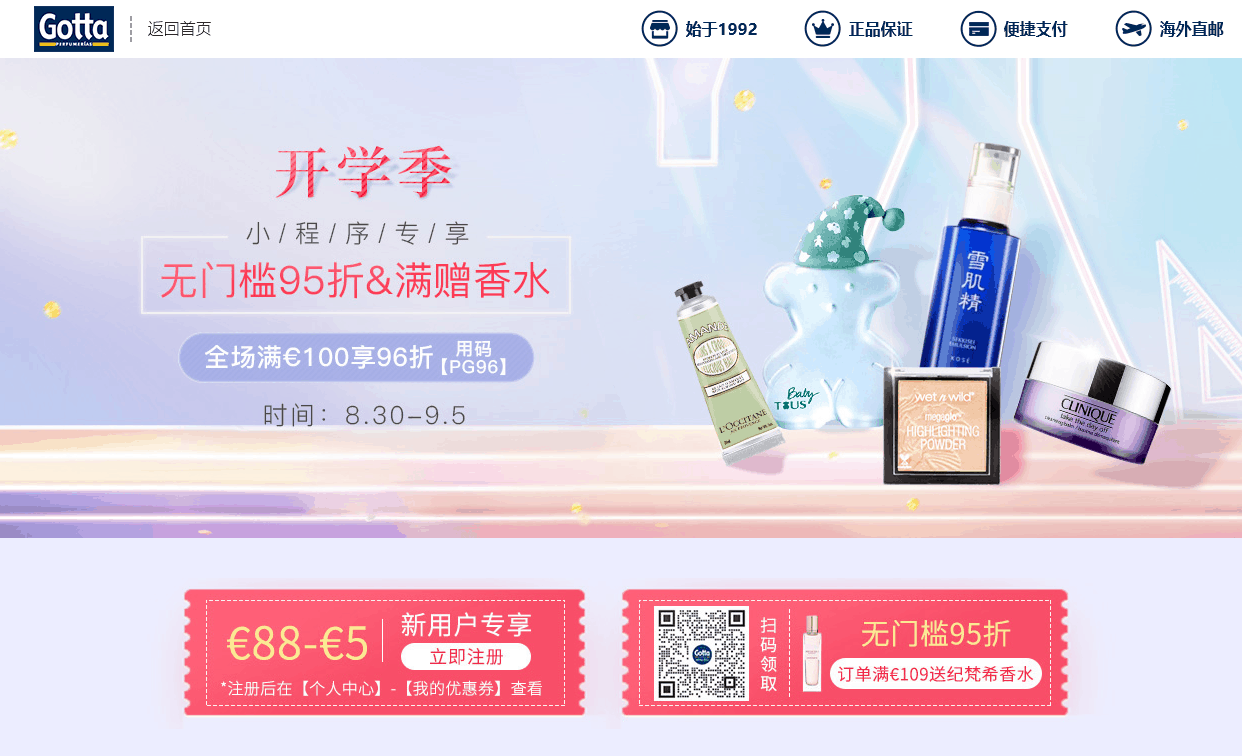 GOTTA折扣码2026 gotta中文官网全场满€100享96折优惠新用户满88欧立减5欧