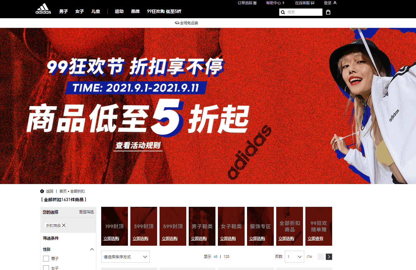 Adidas折扣码2026 阿迪达斯中国官网99狂欢节精选商品低至5折促销全场免邮