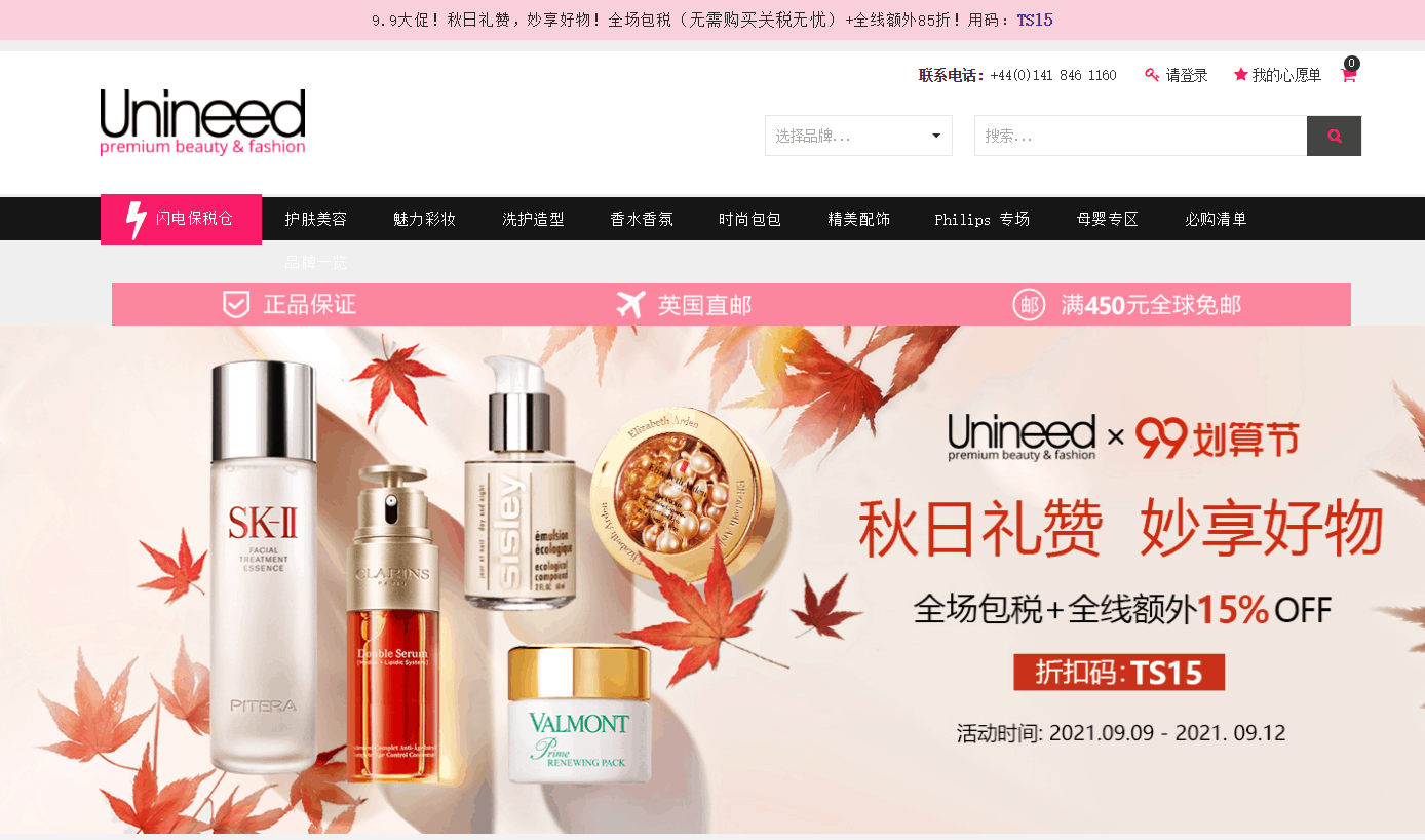 Unineed折扣码2026 unineed中文官网全场额外85折＋全站含税