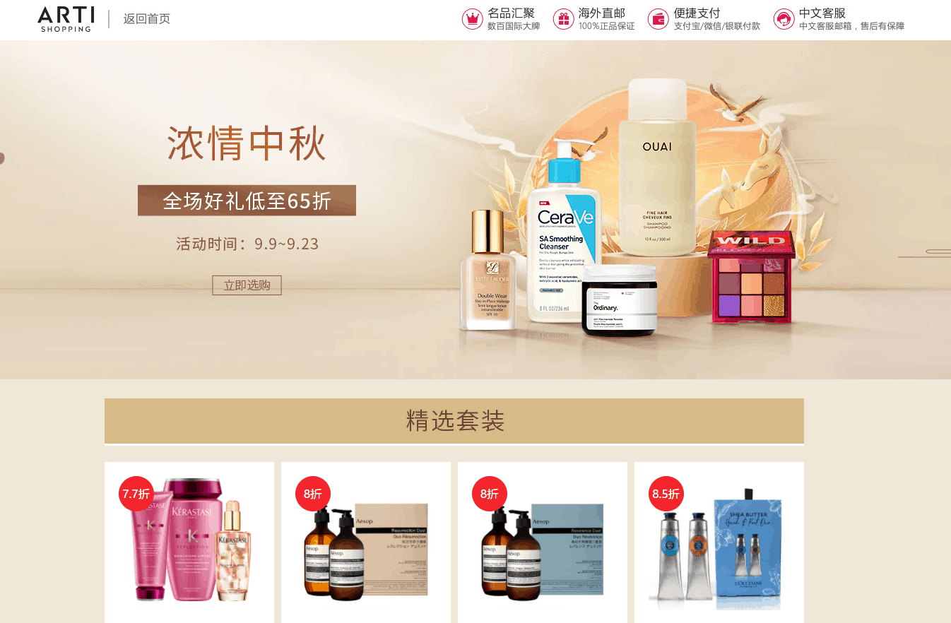 Arti shopping折扣码2026 artishopping官网全场无门槛低至6.5折促销含税直邮