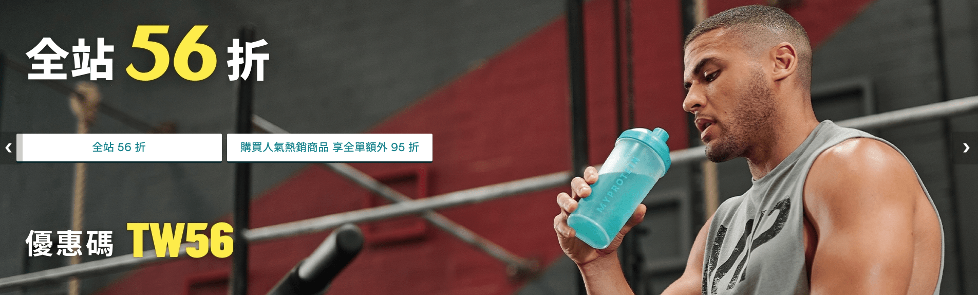 myprotein優惠碼2023折扣码,全場低至3折;免郵,贈品,臺灣,香港,英國站code-图片1