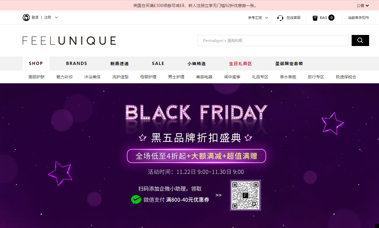 Feelunique优惠码2026 feelunique中文官网黑色星期五狂欢全场低至4折起＋满赠满额免邮