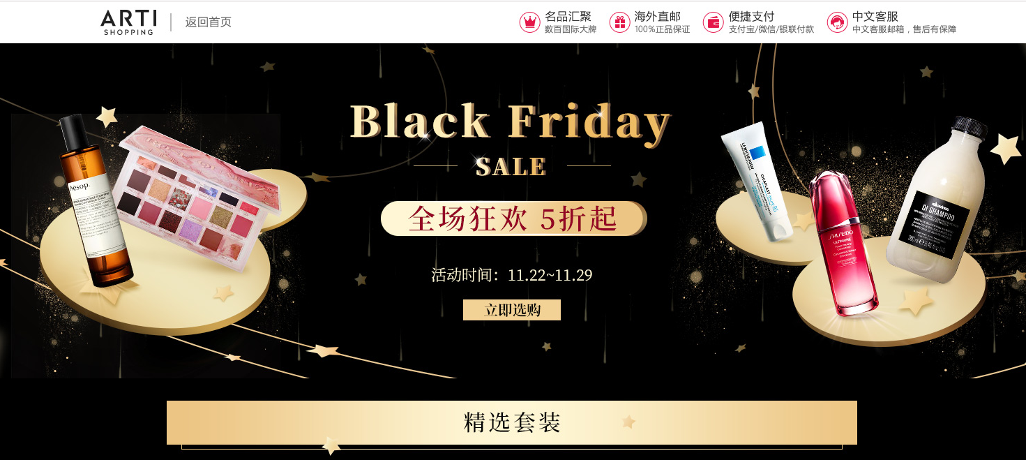 Arti shopping优惠码2026 artishopping中文官网黑色星期五狂欢全场无门槛低至5折促销