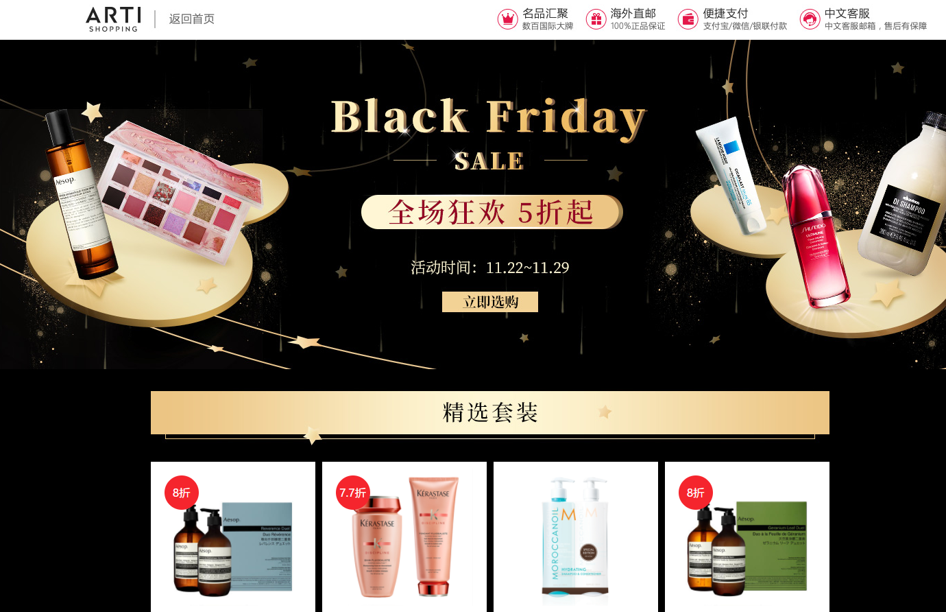 Arti shopping优惠码2026 artishopping官网黑色星期五狂欢全场无门槛低至5折促销