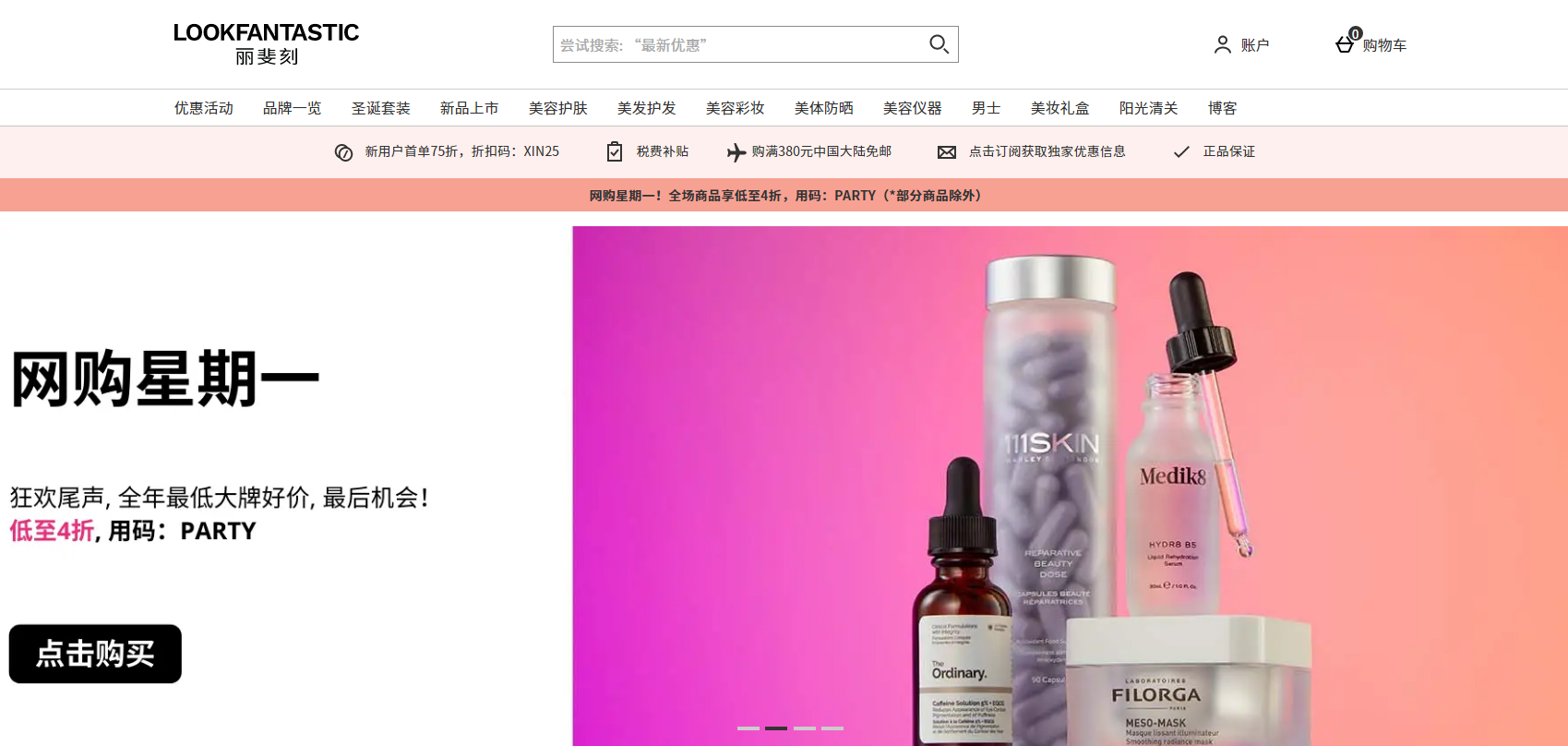 lookfantastic优惠码2026 丽斐刻中文官网网络星期一大促活动低至4折促销