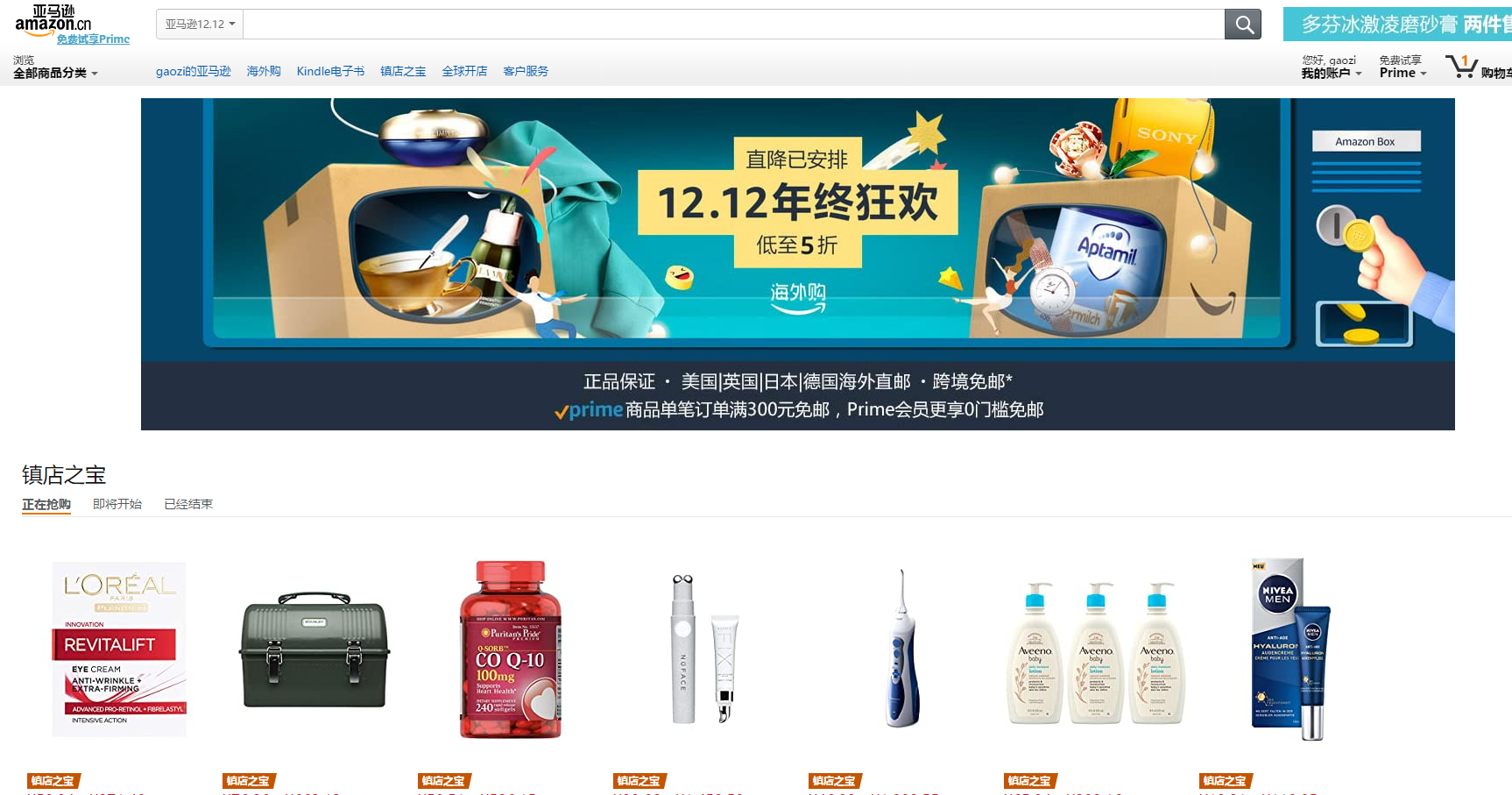 amazon折扣码2026 亚马逊海外购双十二大促全场低至5折