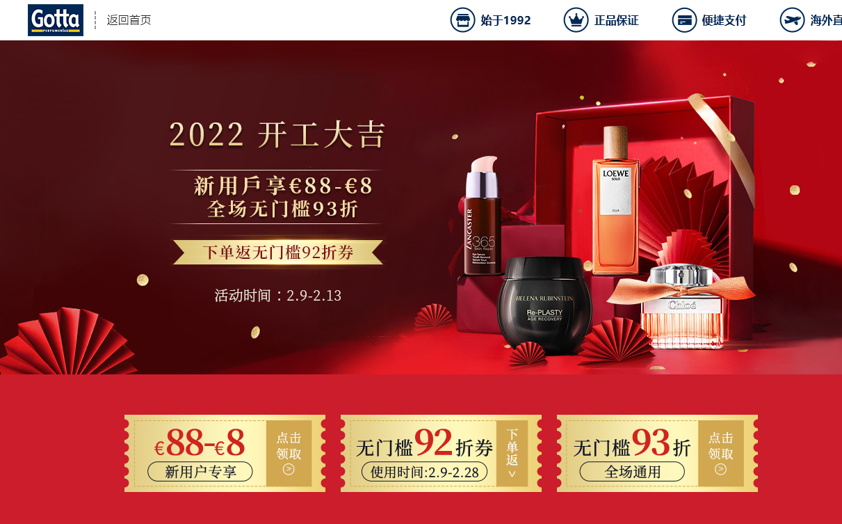 GOTTA折扣码2026 igotta中文官网开工大吉促销全场无门槛93折