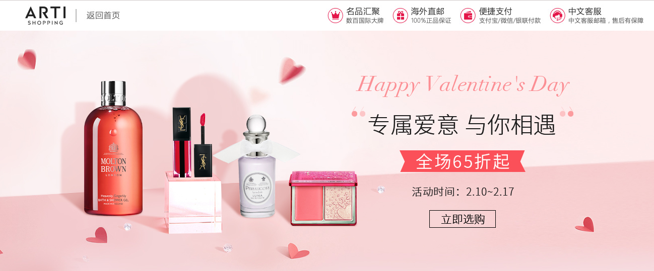 Arti shopping折扣码2026 artishopping中文官网情人节全场低至65折 包税+直邮中国